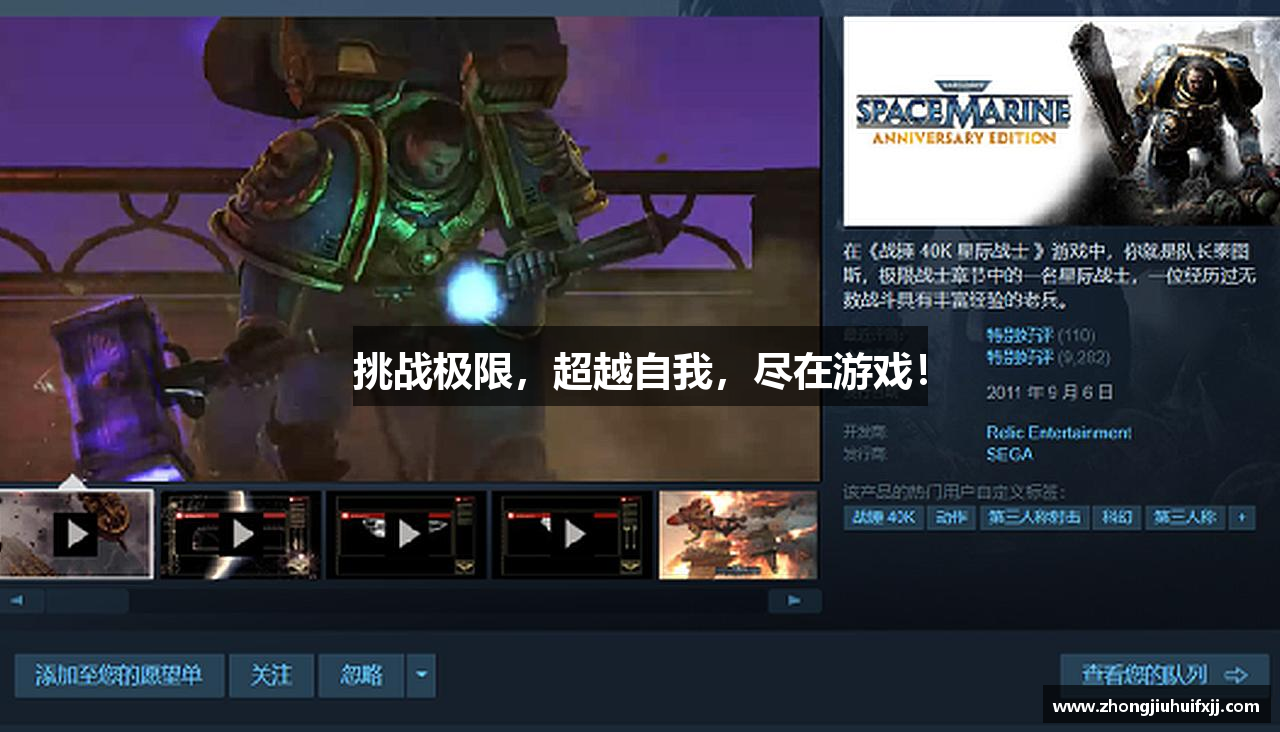 挑战极限，超越自我，尽在游戏！